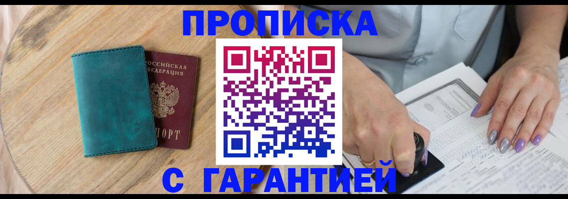 прописка в квартире в Медвежьегорске